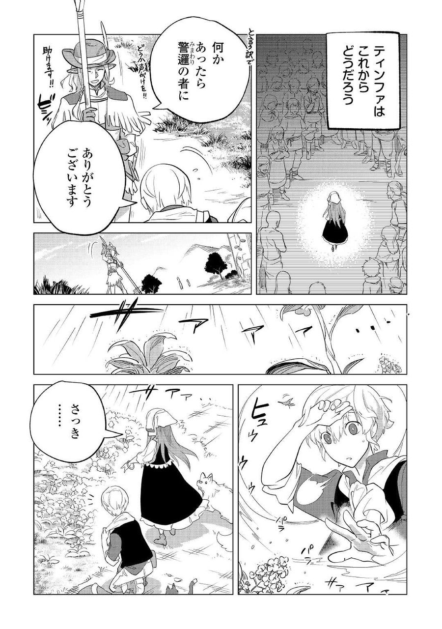 もふもふと異世界でスローライフを目指します！ 第35話 - Page 20