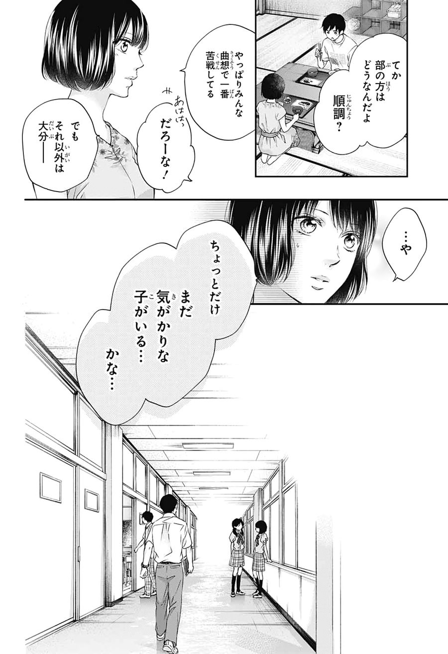 この音とまれ! 第93話 - Page 10