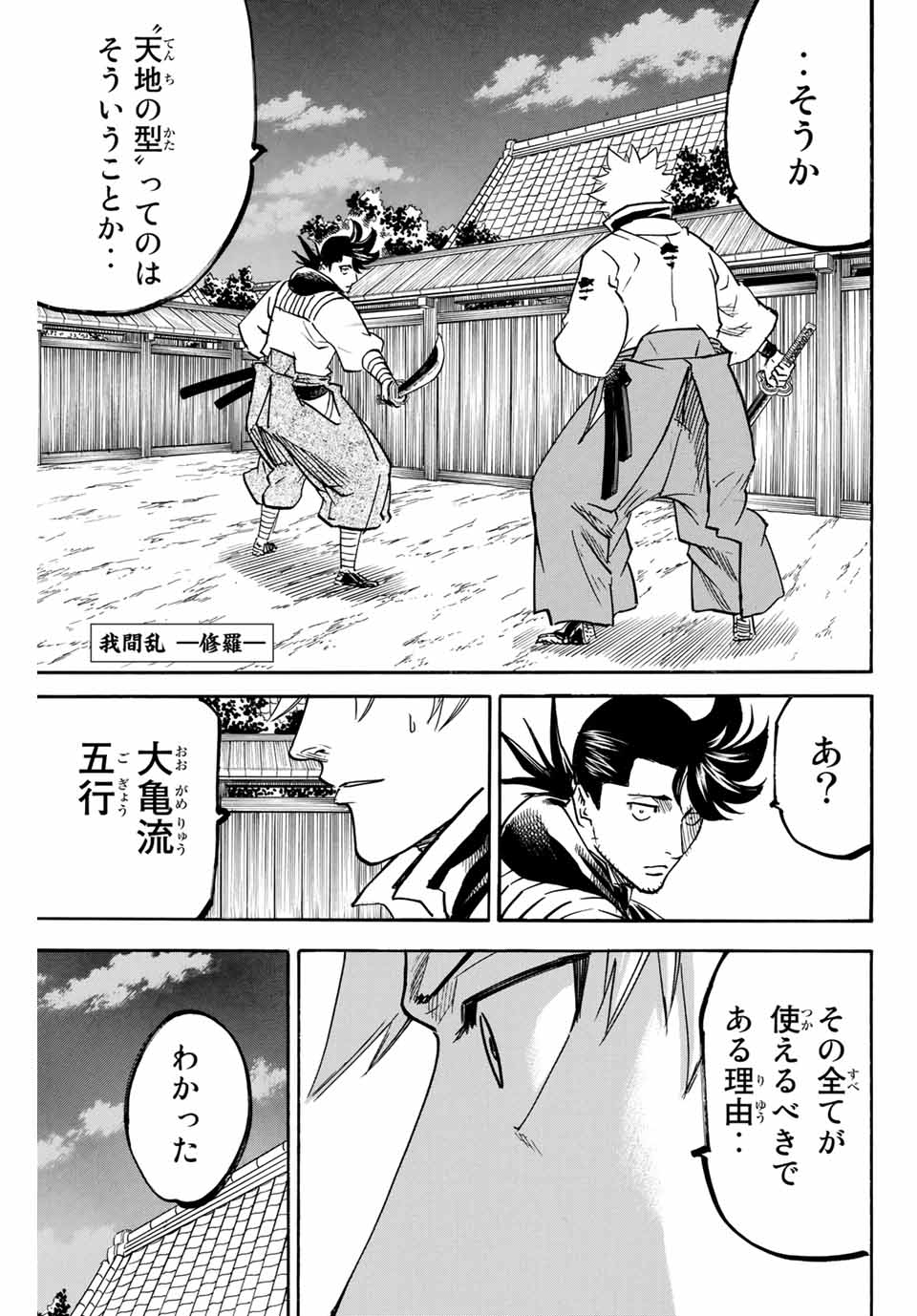 我間乱 ―修羅― 第142話 - Page 1