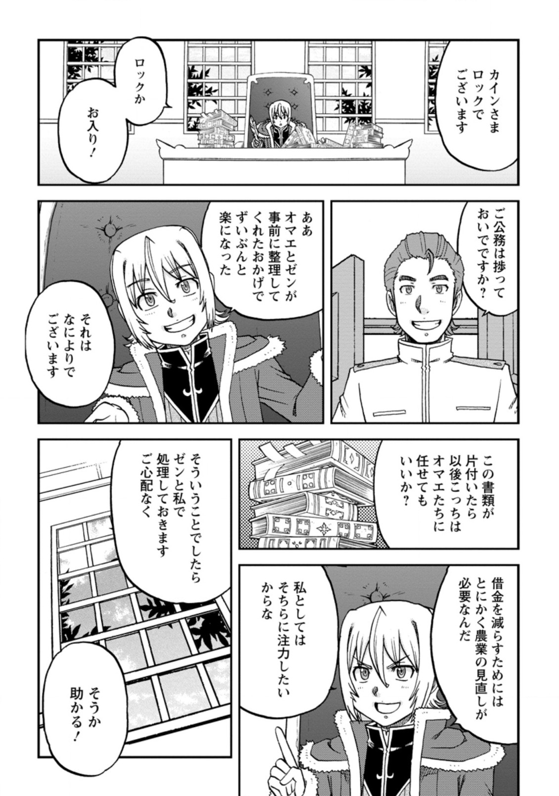 錬金貴族の領地経営 第19.1話 - Page 3