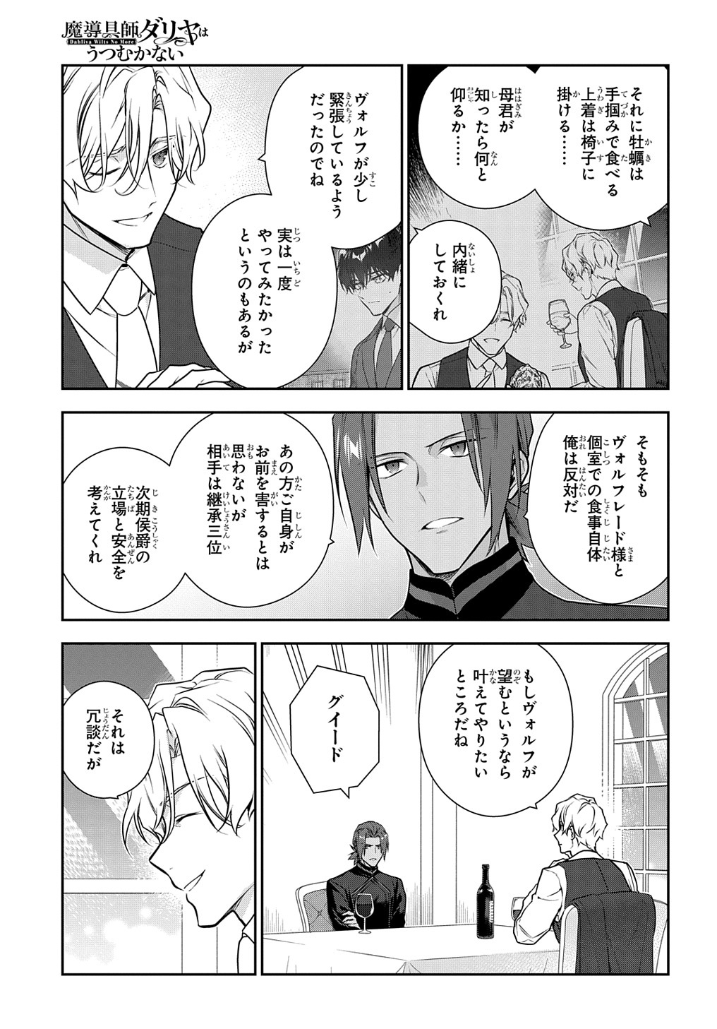 魔導具師ダリヤはうつむかない ～Dahliya Wilts No More～ 第29.2話 - Page 21