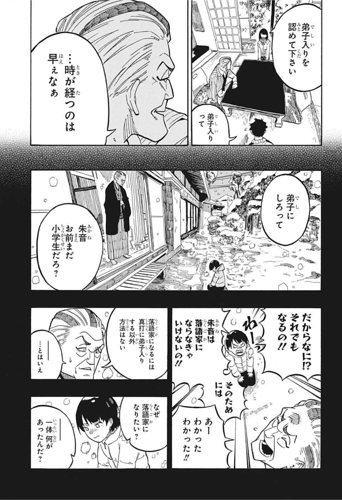 あかね噺 第2話 - Page 17