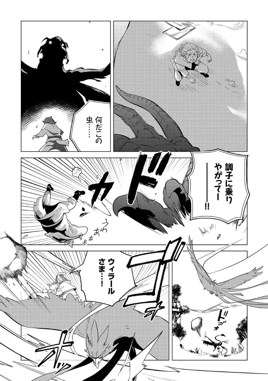 もふもふと異世界でスローライフを目指します！ 第40話 - Page 7