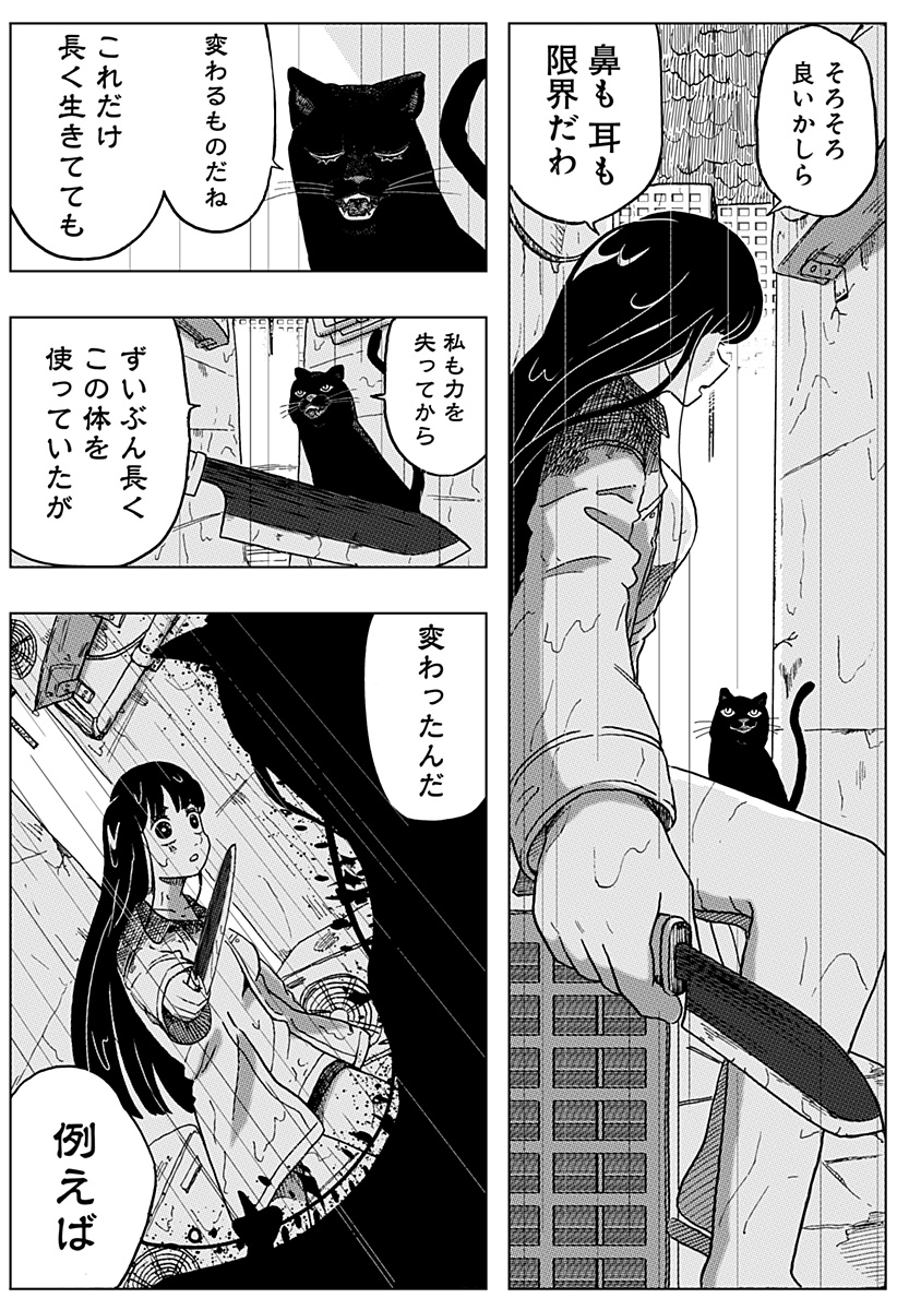 シバタリアン 第6.5話 - Page 40