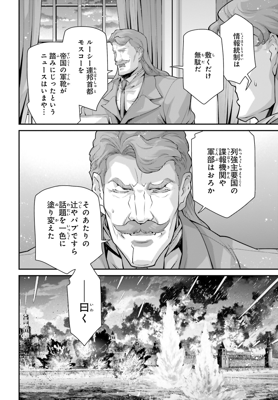 幼女戦記 第88話 - Page 2