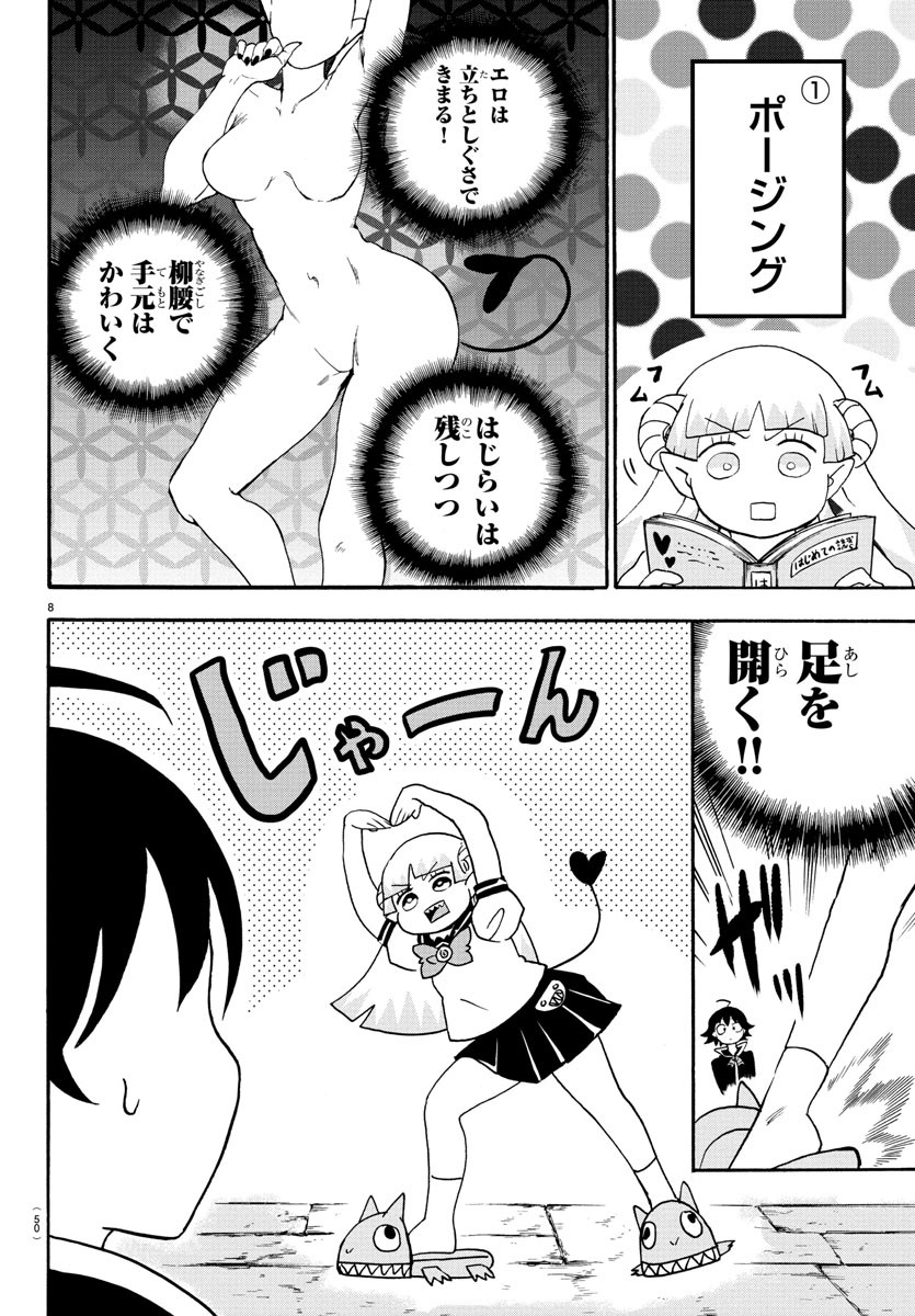 魔入りました！入間くん 第99.5話 - Page 8