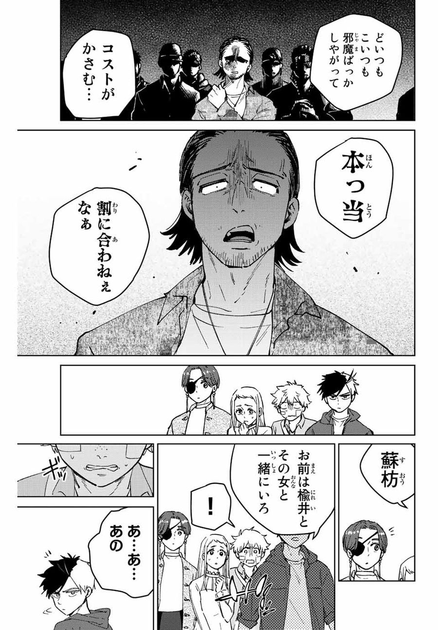 ウィンドブレイカー 第67話 - Page 17