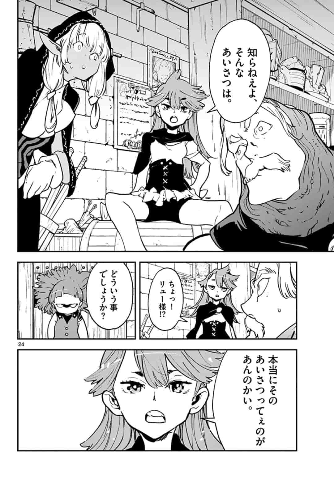 任侠転生 -異世界のヤクザ姫- 第16.2話 - Page 4