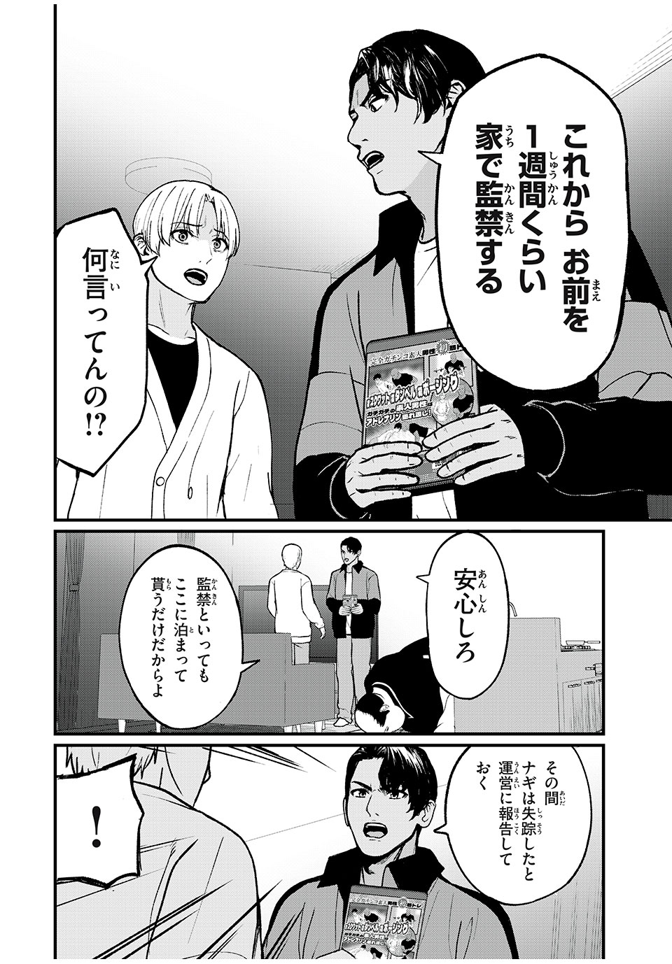 インフルエンサーにストーカーされています 第12話 - Page 18