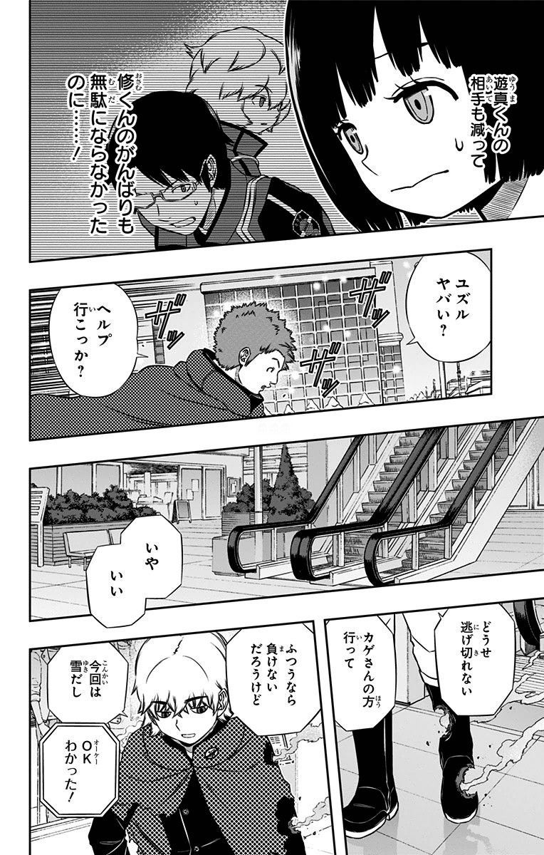 ワートリ 第114話 - Page 6