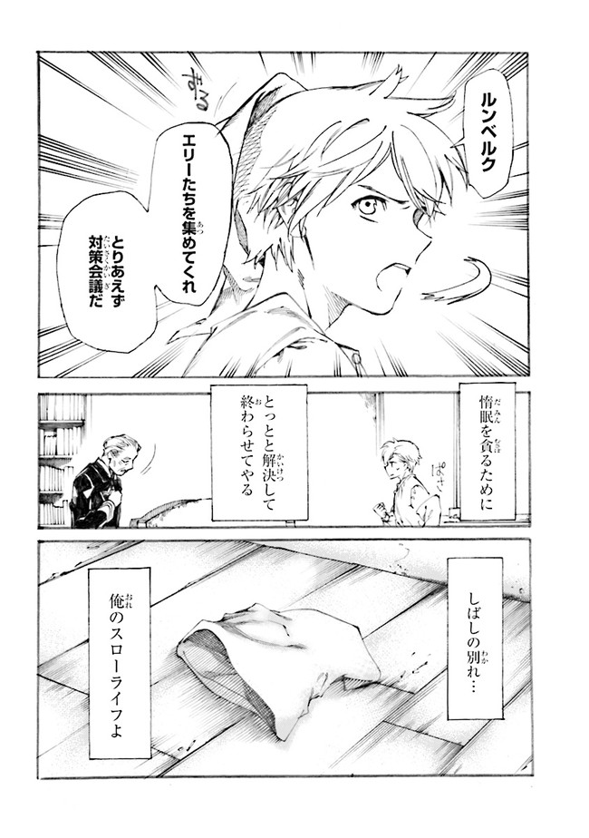 追放された転生公爵は、辺境でのんびりと畑を耕したかった 第1.1話 - Page 12