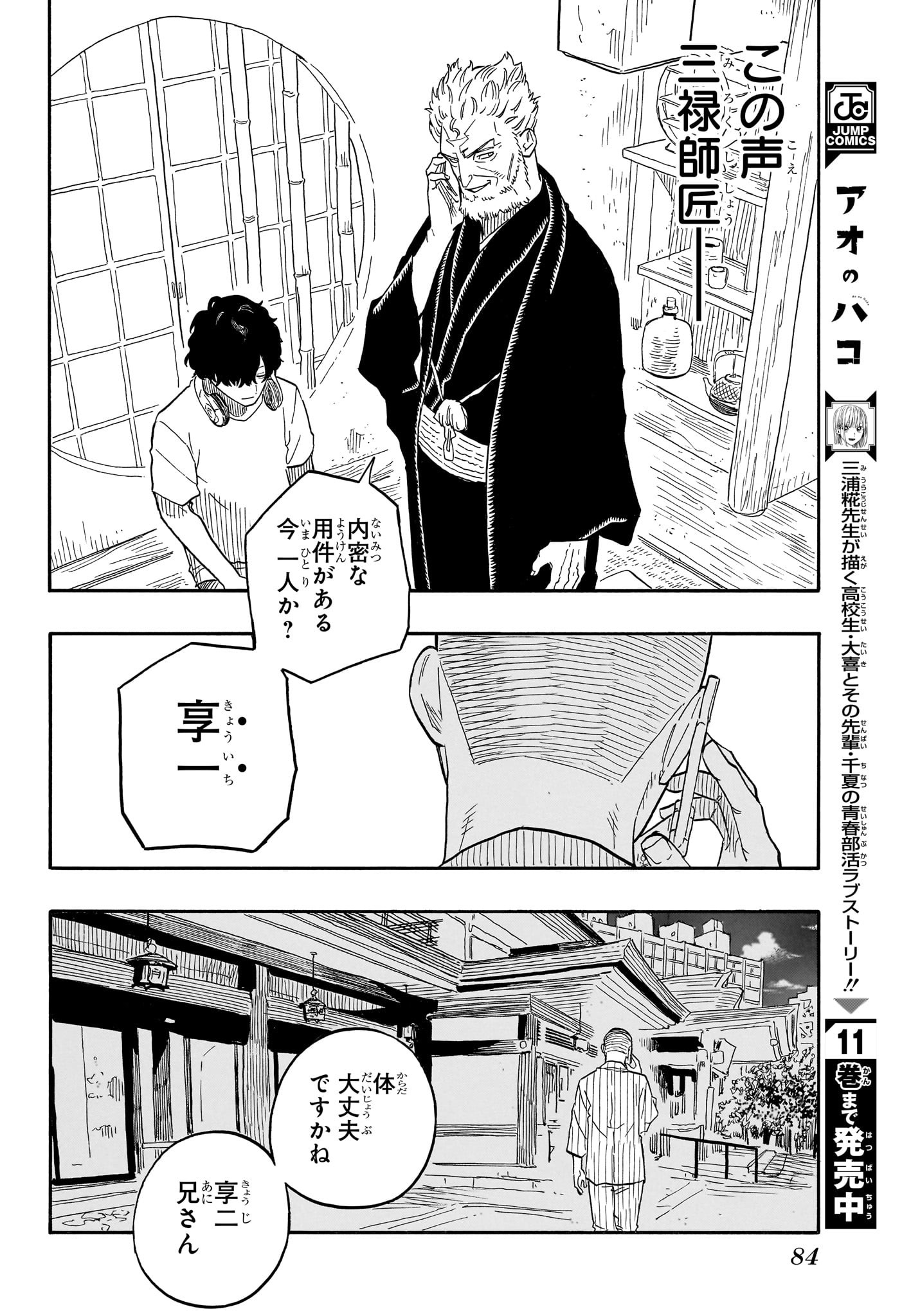 あかね噺 第77話 - Page 10
