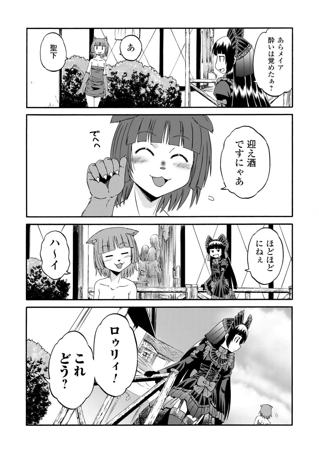 ゲート―自衛隊彼の地にて、斯く戦えり 第123話 - Page 5