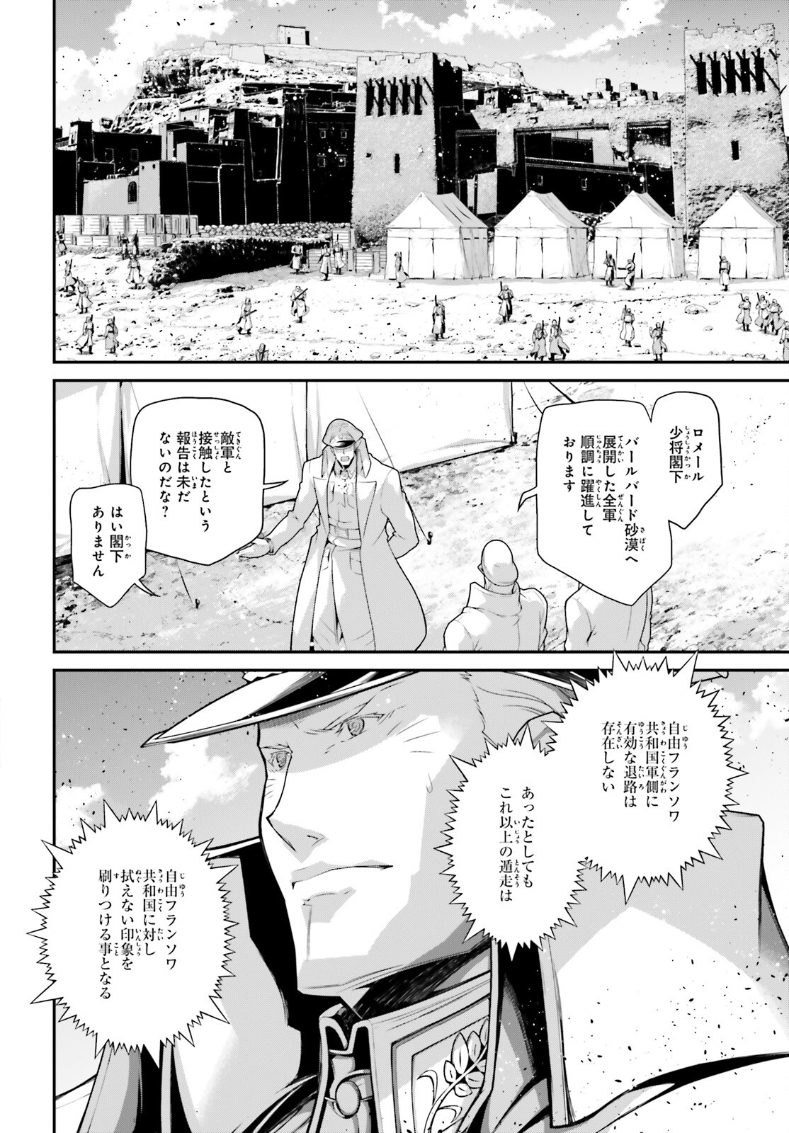幼女戦記 第68話 - Page 20