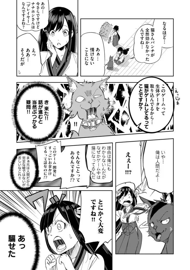 猫に転生したけど、暇なのでゲーマー女子と一緒にＶＲＭＭＯをする 第3.2話 - Page 9