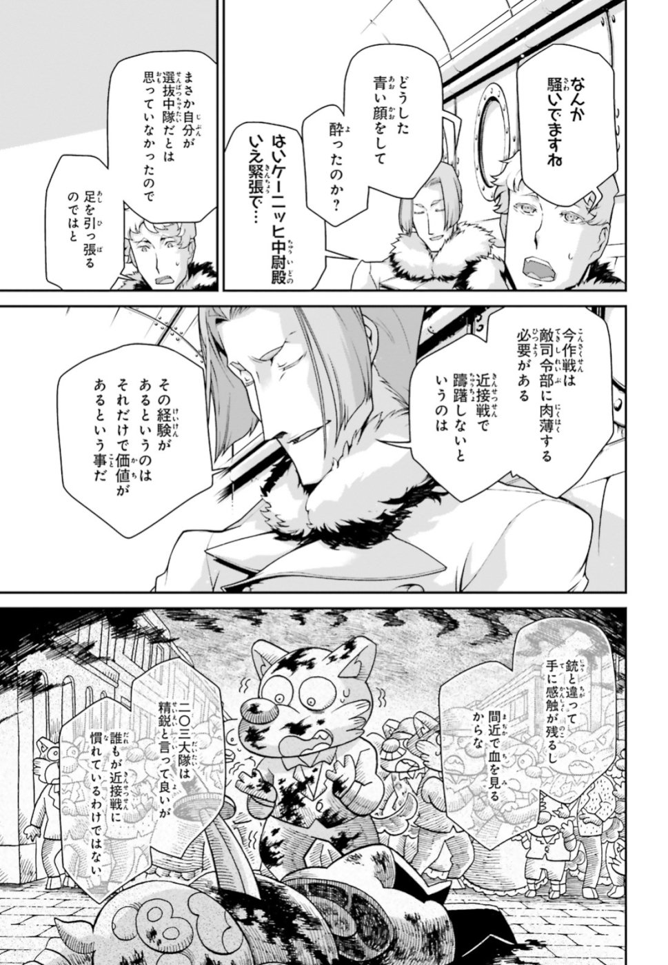 幼女戦記 第44話 - Page 57