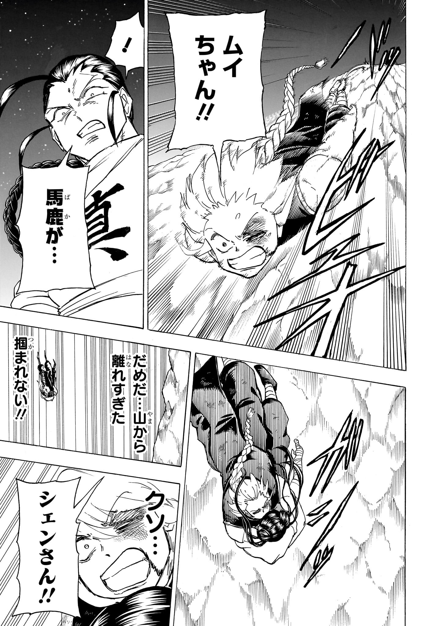 アンデッド＋アンラック 第166話 - Page 16