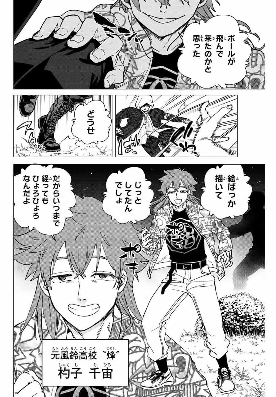 ウィンドブレイカー 第106話 - Page 4