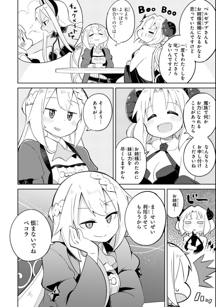 スライム倒して300年、知らないうちにレベルMAXになってました 第23話 - Page 4