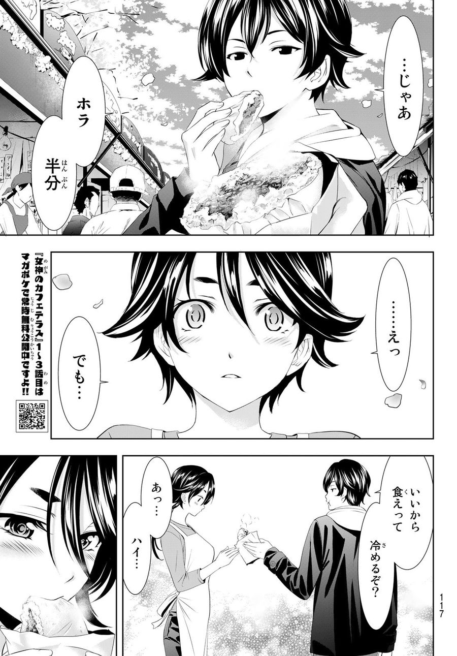 女神のカフェテラス 第106話 - Page 9