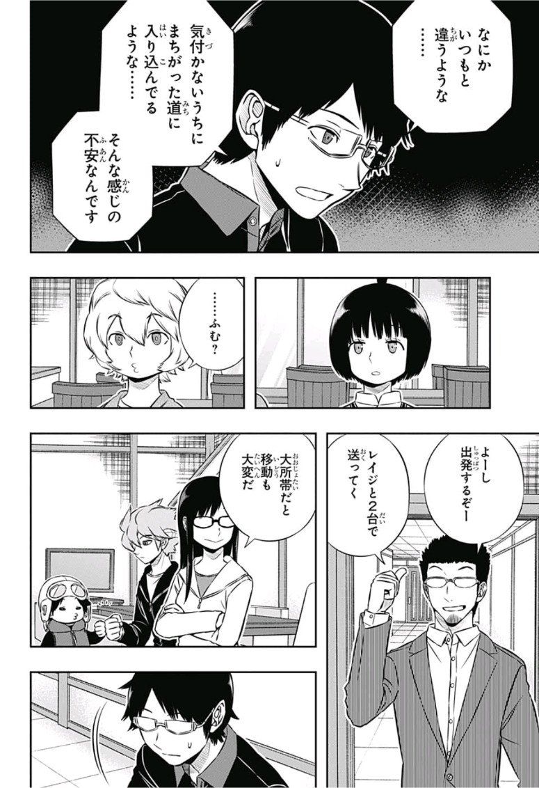 ワートリ 第165話 - Page 4