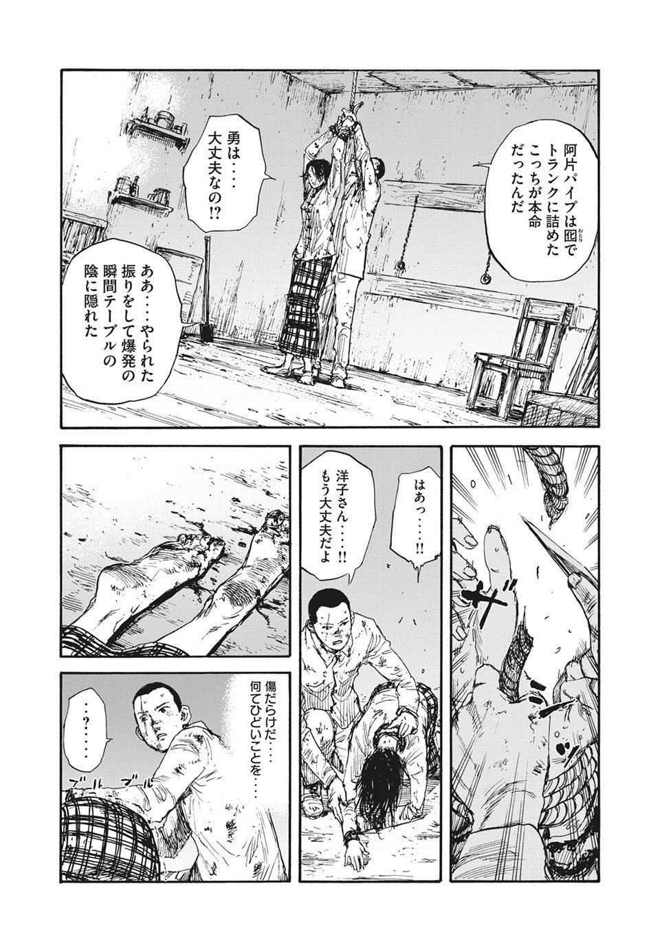 満州アヘンスクワッド 第25話 - Page 11