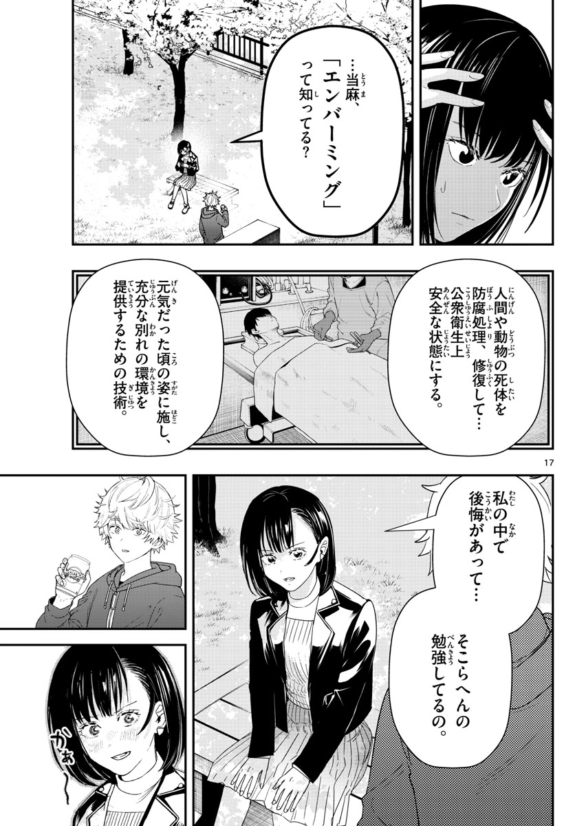 ラストカルテ-法獣医学者 当麻健匠の記憶- 第46話 - Page 17