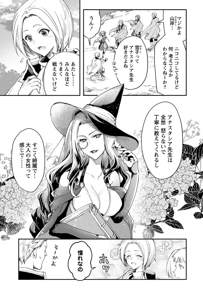 クラス召喚に巻き込まれた教師、外れスキルで機械少女を修理する 第17話 - Page 21