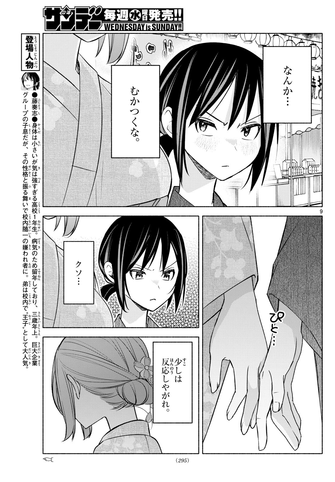 君と悪いことがしたい 第45話 - Page 9