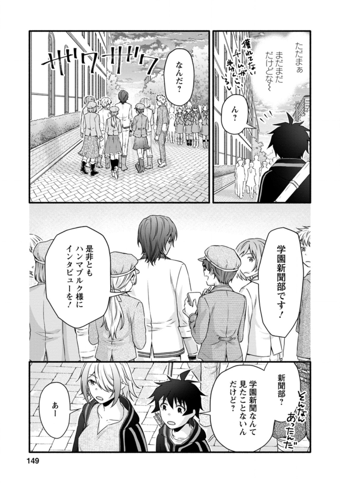 学園騎士のレベルアップ! 第20話 - Page 27