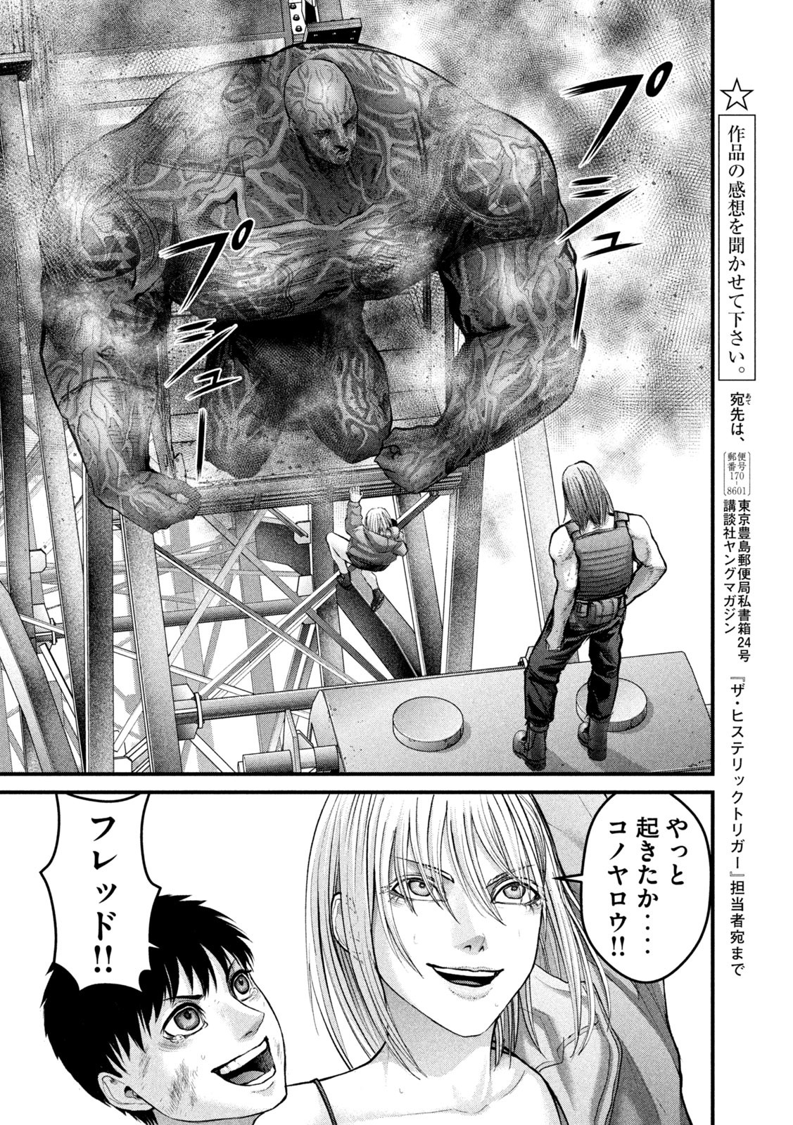 ザ・ヒステリックトリガー 第29話 - Page 18