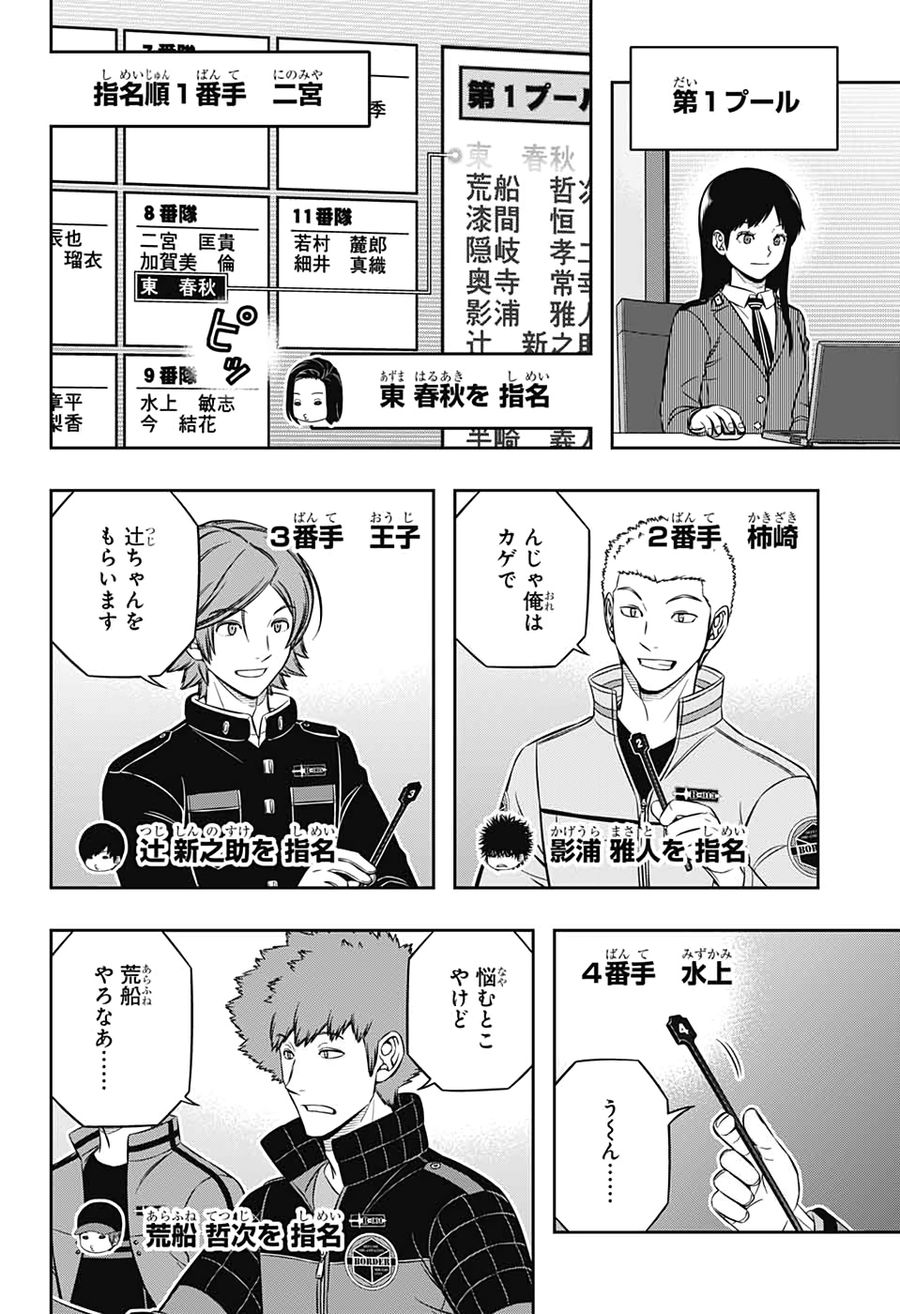 ワートリ 第204話 - Page 10