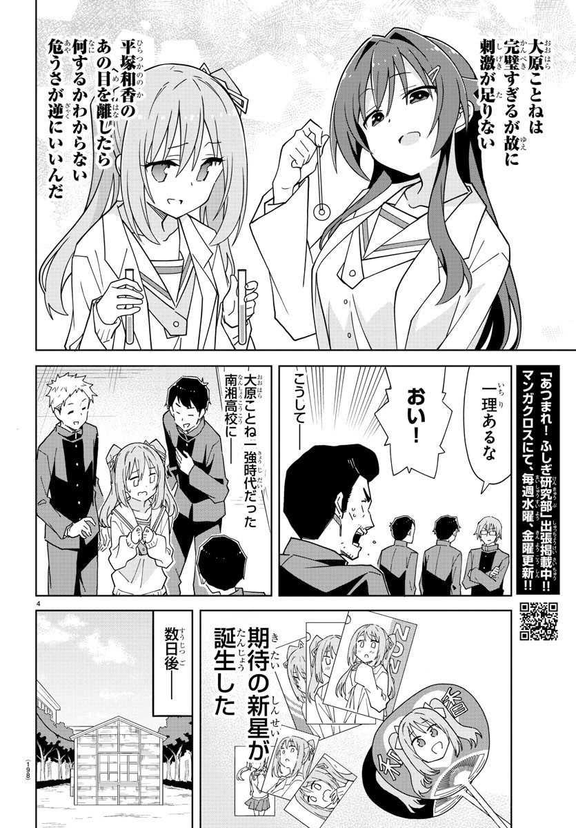 あつまれ！ふしぎ研究部 第225話 - Page 4