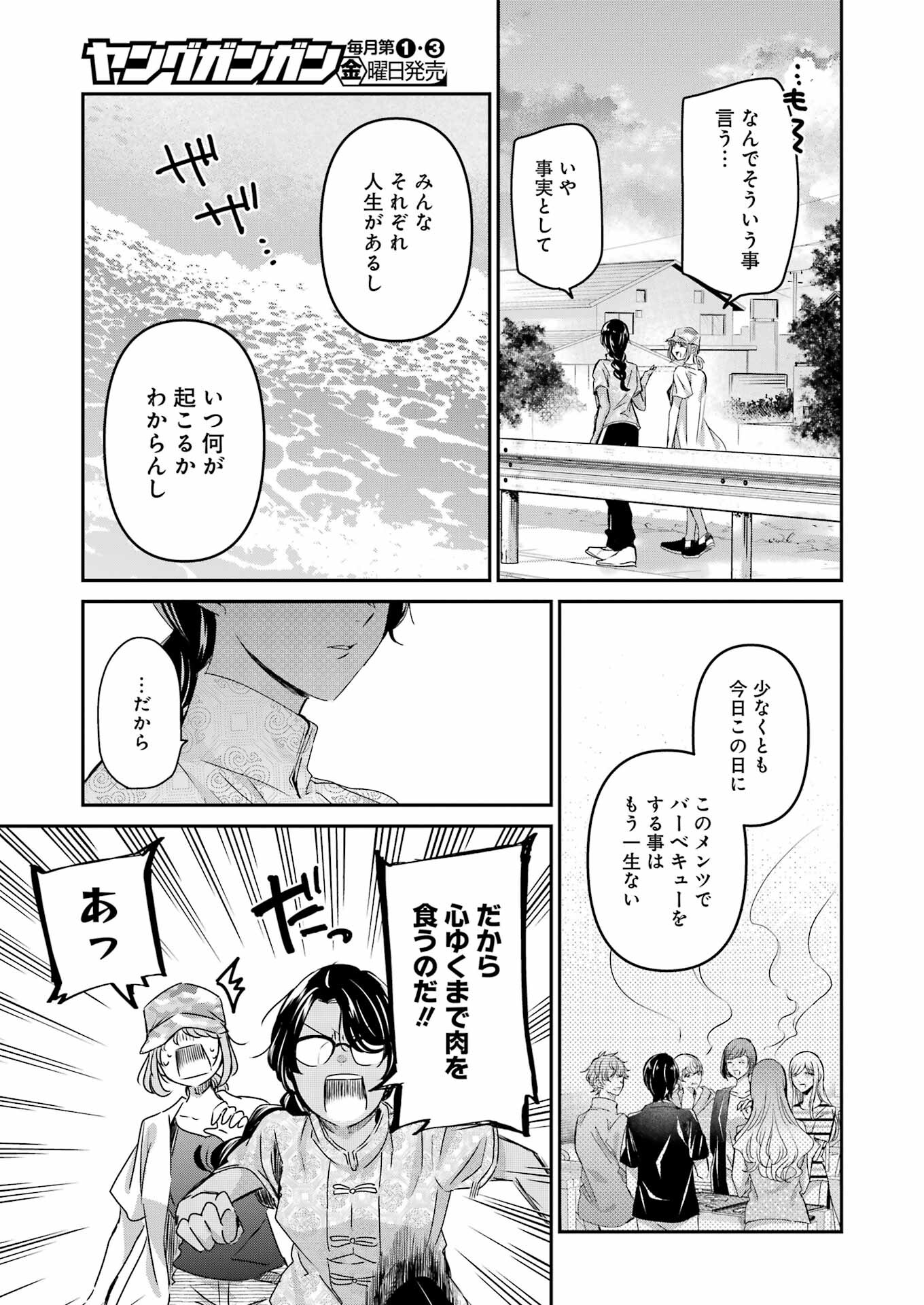 兄の嫁と暮らしています。 第146話 - Page 15