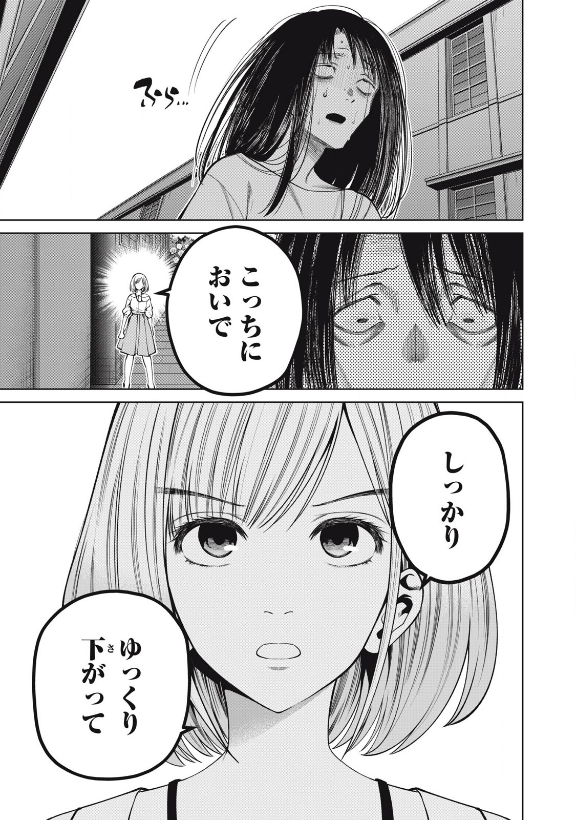 スケアリー・キャンパス・カレッジ・ユニバーシティ 第68話 - Page 7