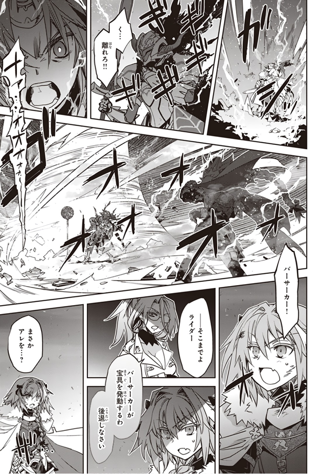 Fate / Apocrypha 第24話 - Page 23