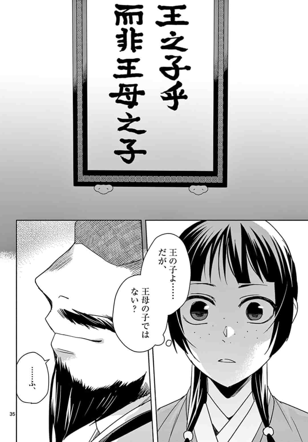 薬屋のひとりごと (KURATA Mi 第42.2話 - Page 13