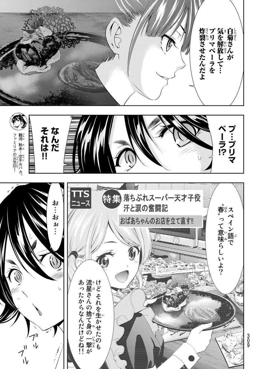 女神のカフェテラス 第99話 - Page 7