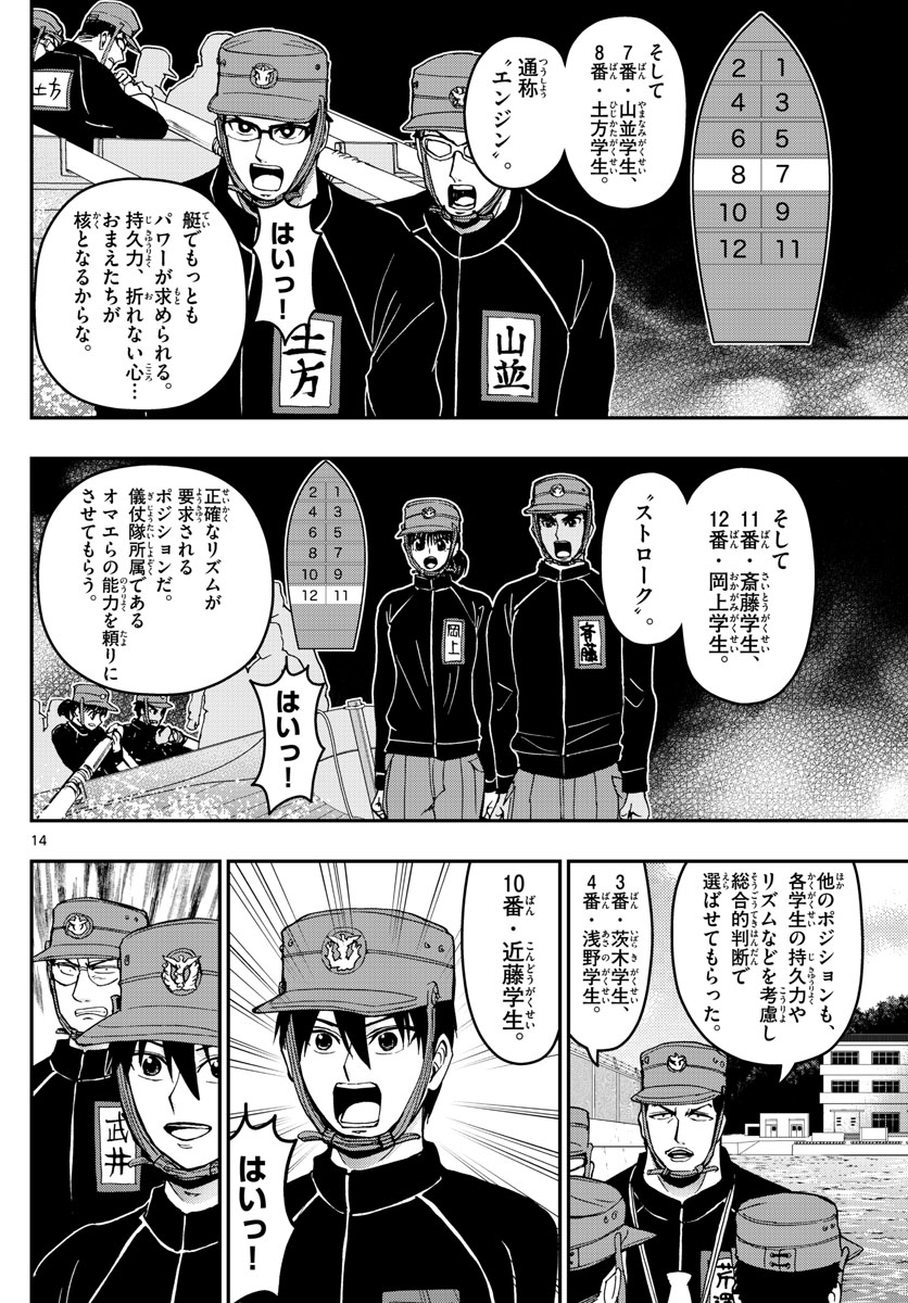 あおざくら防衛大学校物語 第161話 - Page 14