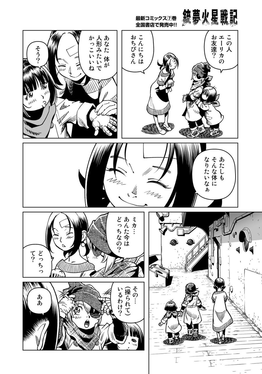 銃夢火星戦記 第40.2話 - Page 6