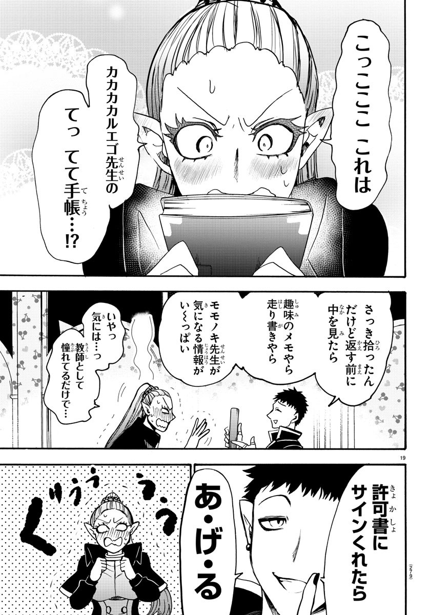 魔入りました！入間くん 第56話 - Page 19