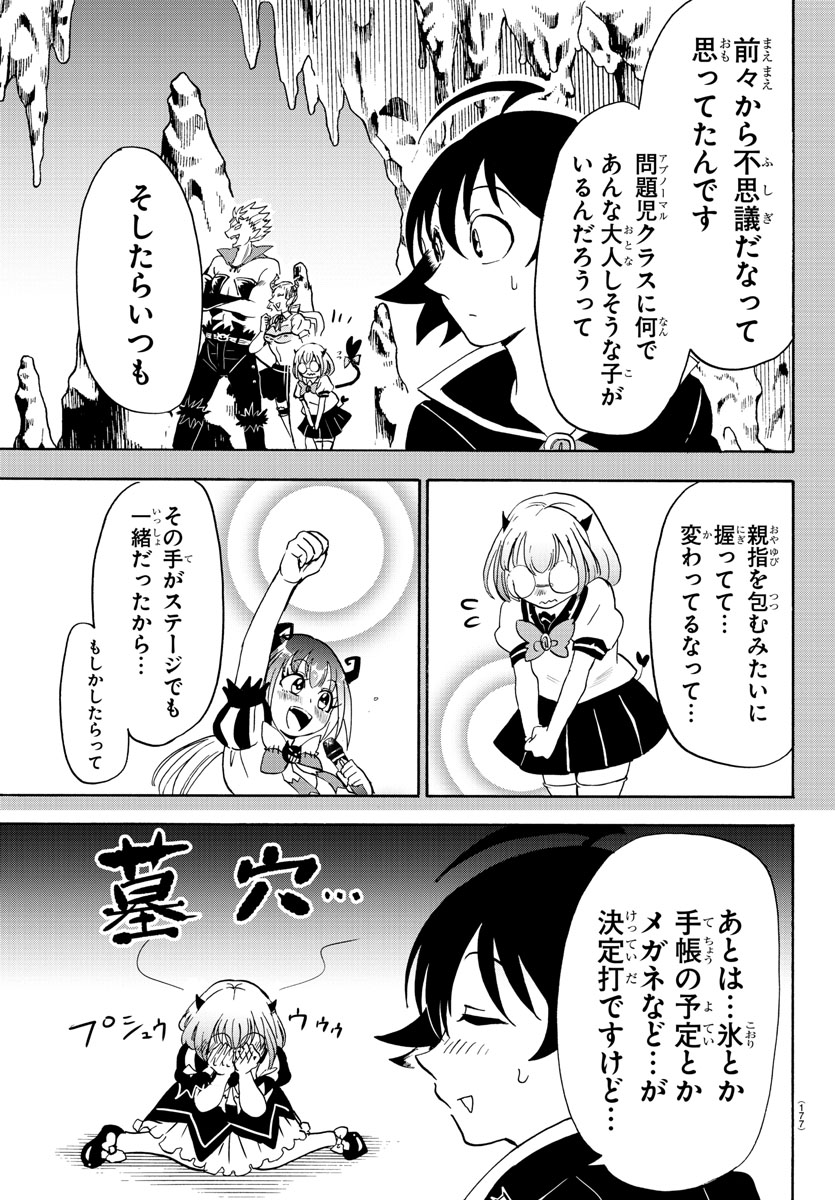 魔入りました！入間くん 第41話 - Page 14