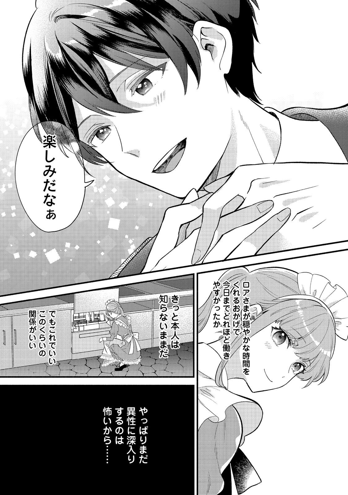 期間限定、第四騎士団のキッチンメイド～結婚したくないので就職しました～@COMIC 第2話 - Page 21