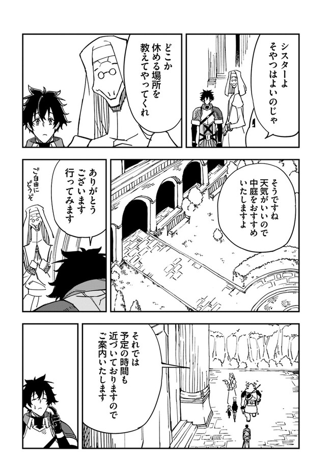 百錬の覇王と聖約の戦乙女 第29.1話 - Page 12