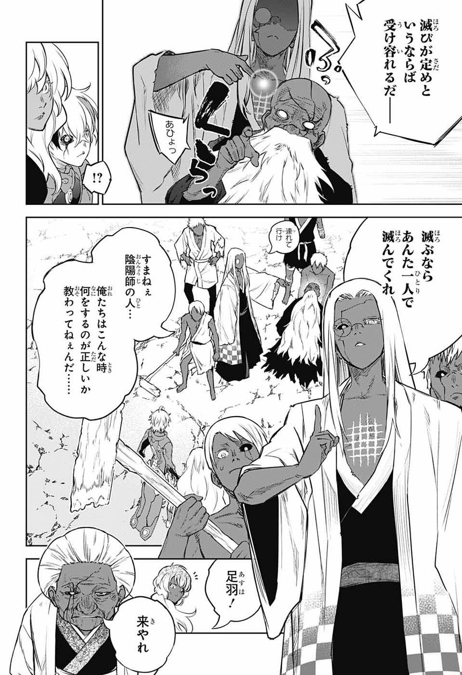 双星の陰陽師 第104話 - Page 12