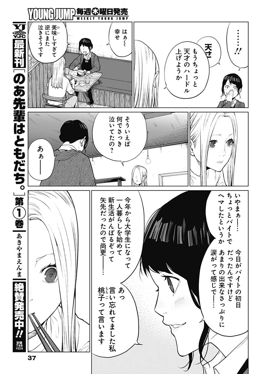 相席いいですか？ 第1話 - Page 16