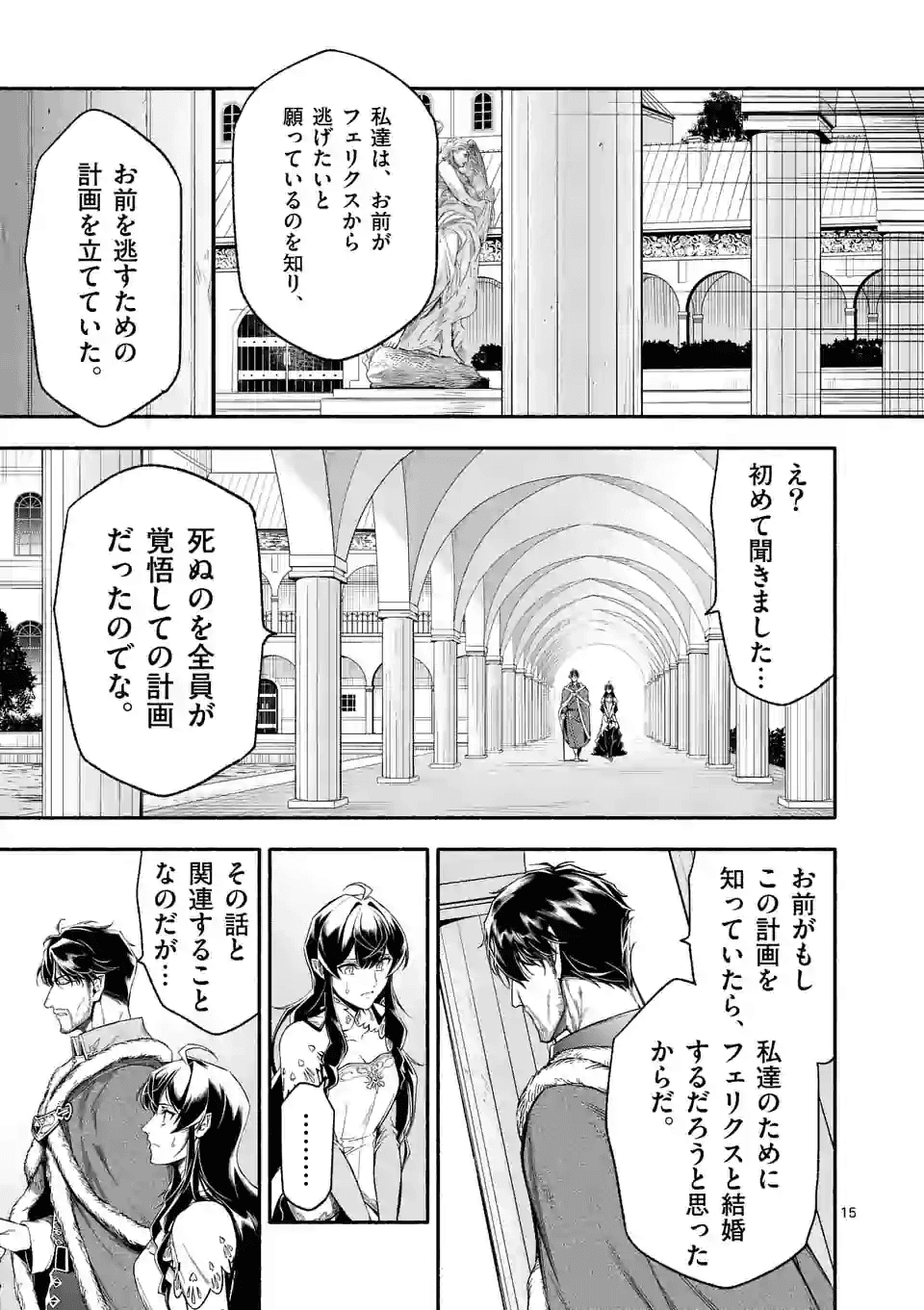 死に戻り、全てを救うために最強へと至る @comic 第21話 - Page 15