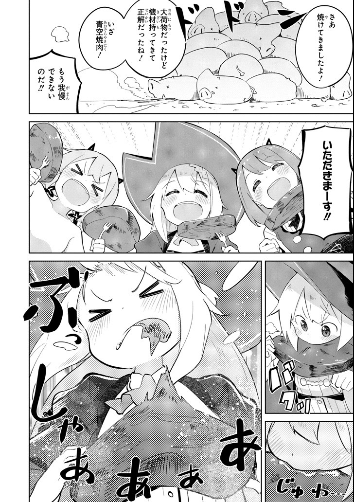 スライム倒して300年、知らないうちにレベルMAXになってました 第28話 - Page 28