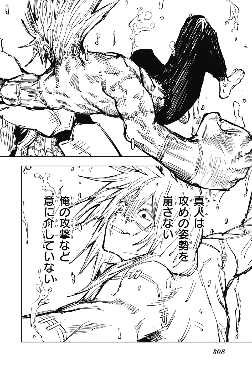 呪術廻戦 第80話 - Page 18