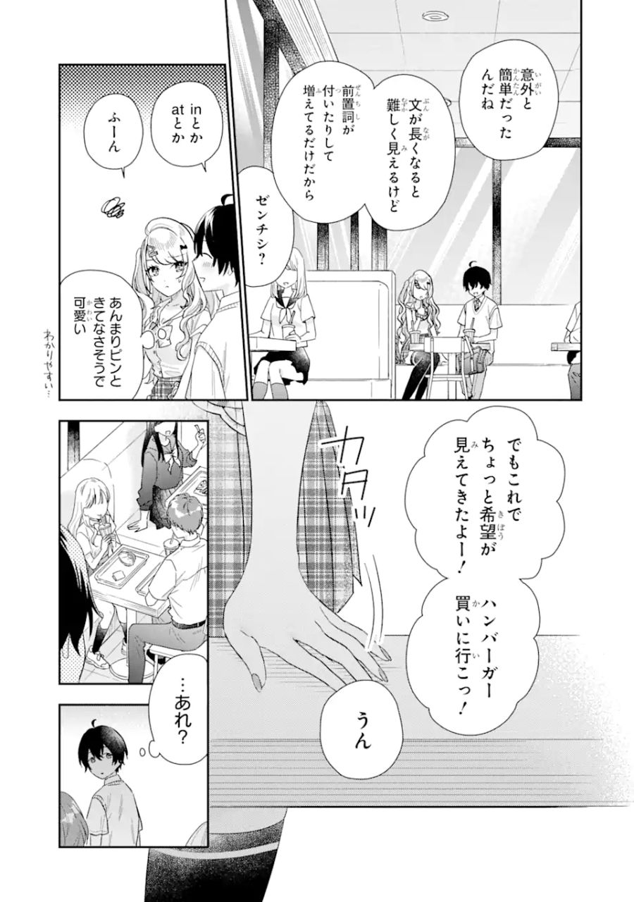 経験済みなキミと、経験ゼロなオレが、お付き合いする話。 第9.1話 - Page 13